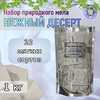 Мягкий мел в наборе "Нежный десерт"