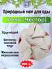Природный, кусковой мел для еды "ЧЕСТОР (УМКА)"
