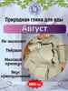 Природная, кусковая глина для еды "АВГУСТ"
