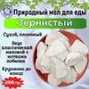 Природный, кусковой мел для еды "ЗЕРНИСТЫЙ"
