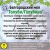 Мел для еды ГОЛУБИ, пробник 200 грамм