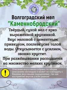 Природный, кусковой мел для еды "КАМЕННОБРОДСКИЙ" Природный, кусковой мел для еды "КАМЕННОБРОДСКИЙ"