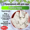 Природный, кусковой мел для еды "АКБУЛАК"