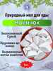 Мел природный НОВИЧОК, фасовка 1 килограмм
