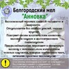 Мел пищевой АННОВКА, фасовка 500 грамм