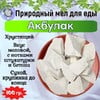 Природный, кусковой мел для еды "АКБУЛАК"