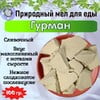 Природный, кусковой мел для еды "ГУРМАН"