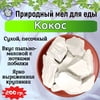 Мел для еды КОКОС, пробник 200 грамм