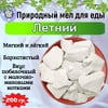 Природный, кусковой мел для еды "ЛЕТНИЙ"