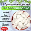 Природный, кусковой мел для еды "ПЕТРОПАВЛОВКА"