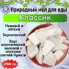 Природный, кусковой мел для еды "КЛАССИК"