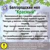 Мел природный КРАСНЫЙ, фасовка 1 килограмм