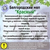 Мел кусковой КРАСНЫЙ, пробник 200 грамм