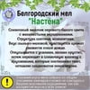 Мел природный НАСТЁНА, пробник 100 грамм