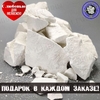 Мел для еды КОКОС, пробник 200 грамм