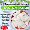 Мел для еды ПРЕМИУМ НОВЫЙ, пробник 100 грамм