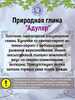 Глина природная АДУЛЯР, фасовка 500 грамм