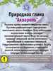 Глина кусковая АКВАРЕЛЬ, фасовка 500 грамм