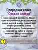 Глина кусковая ОРСКИЕ СЛИВКИ, фасовка 1 килограмм