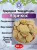 Природная, кусковая глина для еды "АБРИКОС"