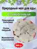 Мел пищевой СЛИВОЧНЫЙ, пробник 100 грамм