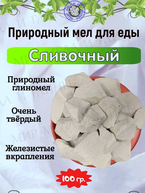 Мел пищевой СЛИВОЧНЫЙ, пробник 100 грамм Мел пищевой СЛИВОЧНЫЙ, пробник 100 грамм