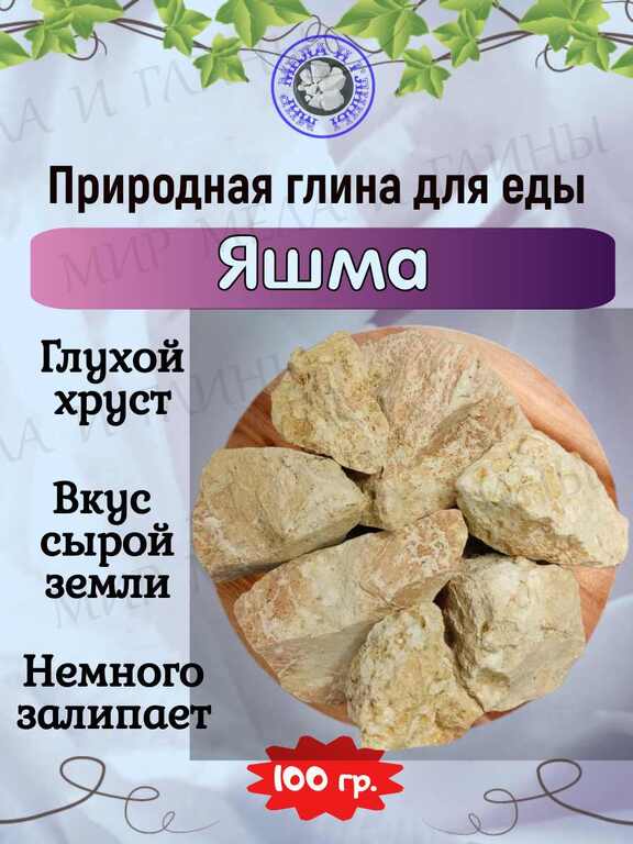 Глина природная ЯШМА, пробник 100 грамм Глина природная ЯШМА, пробник 100 грамм