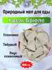 Природный, кусковой мел для еды "КРЕМ БРЮЛЕ"