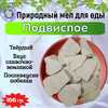 Природный, кусковой мел для еды "ПОДВИСЛОЕ"