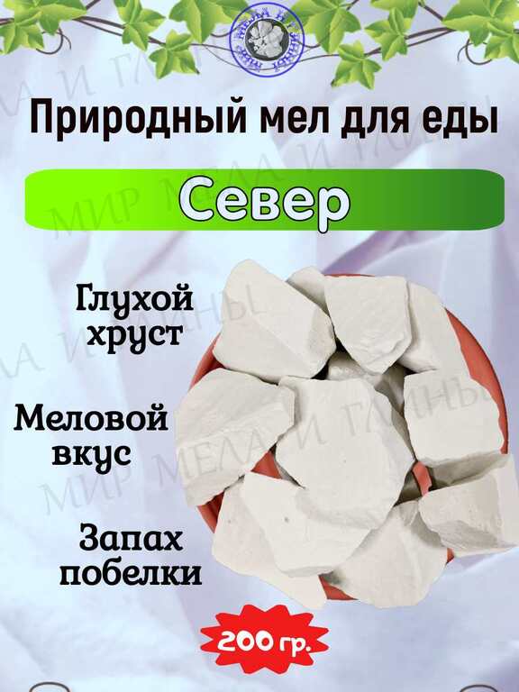 Мел кусковой СЕВЕР, пробник 200 грамм Мел кусковой СЕВЕР, пробник 200 грамм