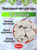 Природный, кусковой мел для еды "РАФАЭЛЛО"