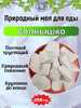 Мел пищевой СОЛНЫШКО, пробник 200 грамм
