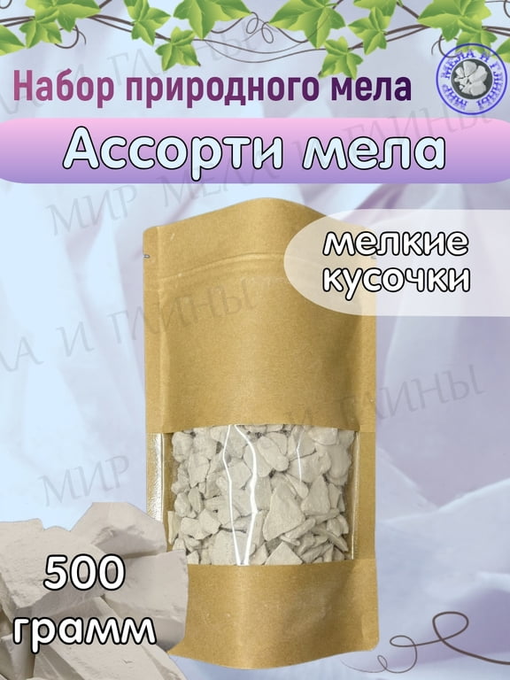 Набор "Ассорти мела" (мелкие кусочки) фасовка 500 грамм Набор "Ассорти мела" (мелкие кусочки) фасовка 500 грамм