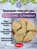 Природная, кусковая глина для еды "ОРСКИЕ СЛИВКИ"
