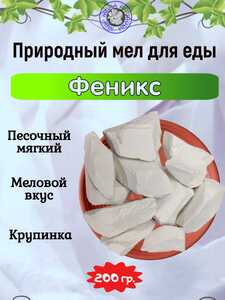Мел кусковой ФЕНИКС, пробник 200 грамм