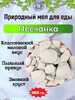 Природный, кусковой мел для еды "ПЕСЧАНКА"