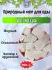 Мел для еды УСЛАДА, фасовка 500 грамм