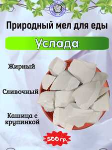 Мел для еды УСЛАДА, фасовка 500 грамм Мел для еды УСЛАДА, фасовка 500 грамм