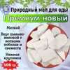 Природный, кусковой мел для еды "ПРЕМИУМ НОВЫЙ"