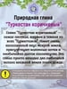 Глина пищевая ТУРКЕСТАН КОРИЧНЕВЫЙ, пробник 200 грамм