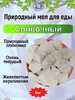 Природный, кусковой мел для еды "СЛИВОЧНЫЙ"