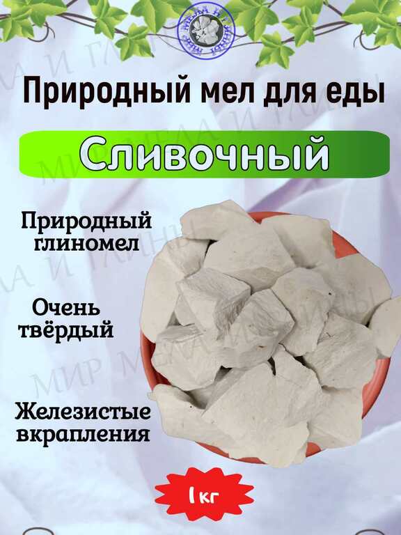 Природный, кусковой мел для еды "СЛИВОЧНЫЙ" Природный, кусковой мел для еды "СЛИВОЧНЫЙ"