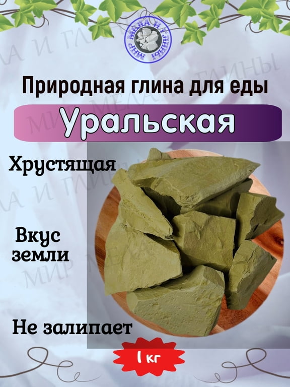Глина природная УРАЛЬСКАЯ ЖЁЛТАЯ, фасовка 1 килограмм Глина природная УРАЛЬСКАЯ ЖЁЛТАЯ, фасовка 1 килограмм