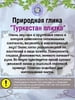 Глина пищевая ТУРКЕСТАН ПЛИТКА, фасовка 1 килограмм