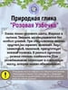 Глина пищевая РОЗОВАЯ УЗБЕЧКА, пробник 200 грамм