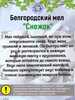 Мел природный СНЕЖОК, пробник 200 грамм