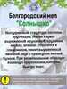 Мел пищевой СОЛНЫШКО, пробник 200 грамм