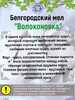 Мел кусковой ВОЛОКОНОВКА, пробник 100 грамм