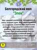 Мел кусковой ЭЛЕН, фасовка 1 килограмм