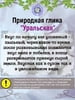 Глина для еды УРАЛЬСКАЯ ЖЁЛТАЯ, пробник 100 грамм